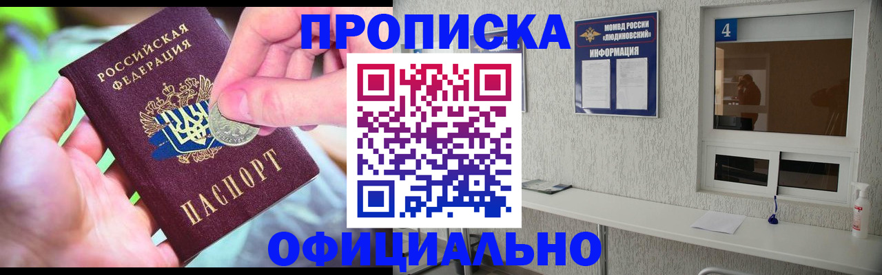 прописка для военкомата в Крыму