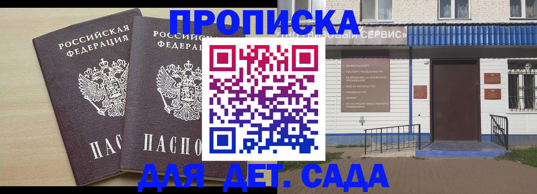 прописка ребенка в Крыму